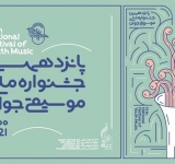برگزیدگان پانزهمین جشنواره موسیقی جوان بخش نواحی " مازندران "