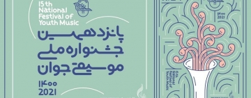برگزیدگان پانزهمین جشنواره موسیقی جوان بخش نواحی " مازندران "