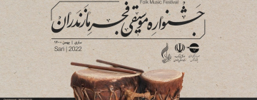 لغو جشنواره موسیقی فجر مازندران به علت شرایط قرمز کرونایی